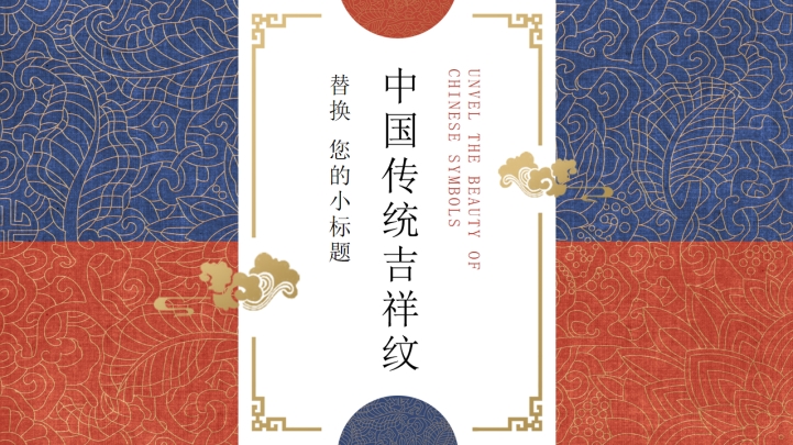 ppt模板-中国风复古纹路工作报告