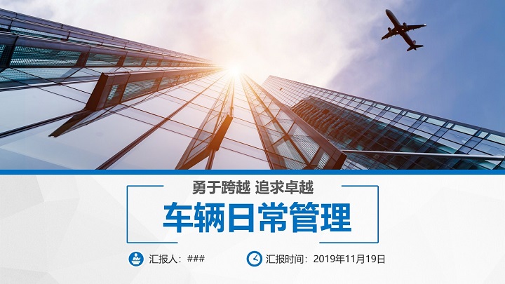 ppt模板-入职培训员工日常行为规范