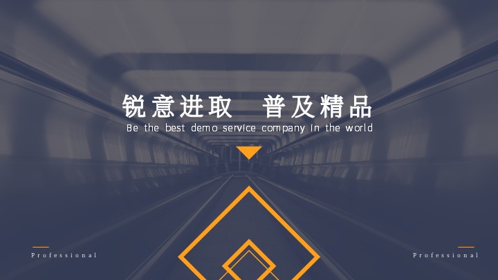 ppt模板-黄灰简约风公司介绍