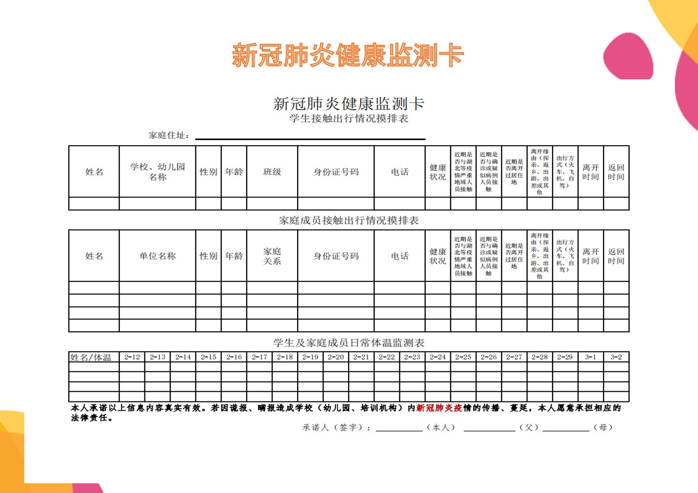excel模板-新冠肺炎健康监测卡