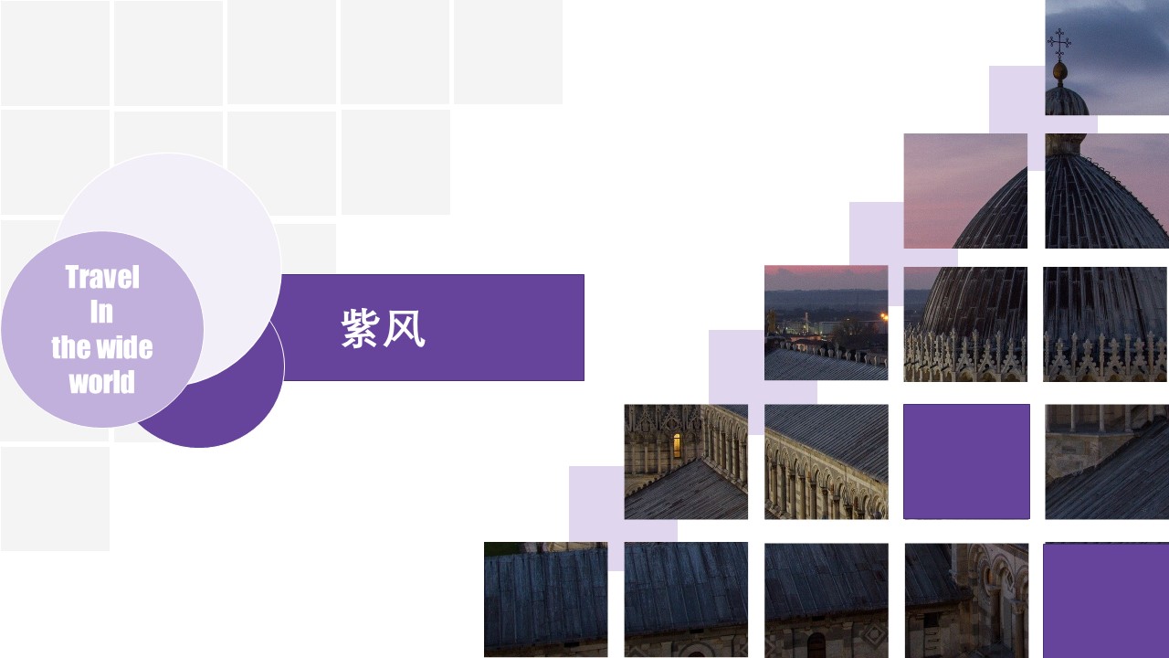ppt模板-紫风旅行社介绍ppt模板
