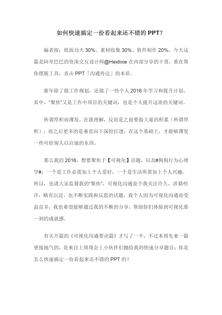 word模板-阿里干货！如何快速搞定一份看起来还不错的PPT？