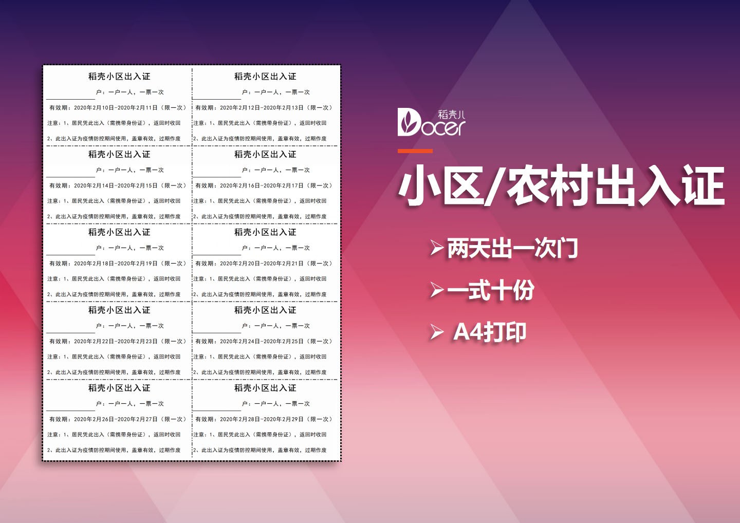 excel模板-小区农村出入证