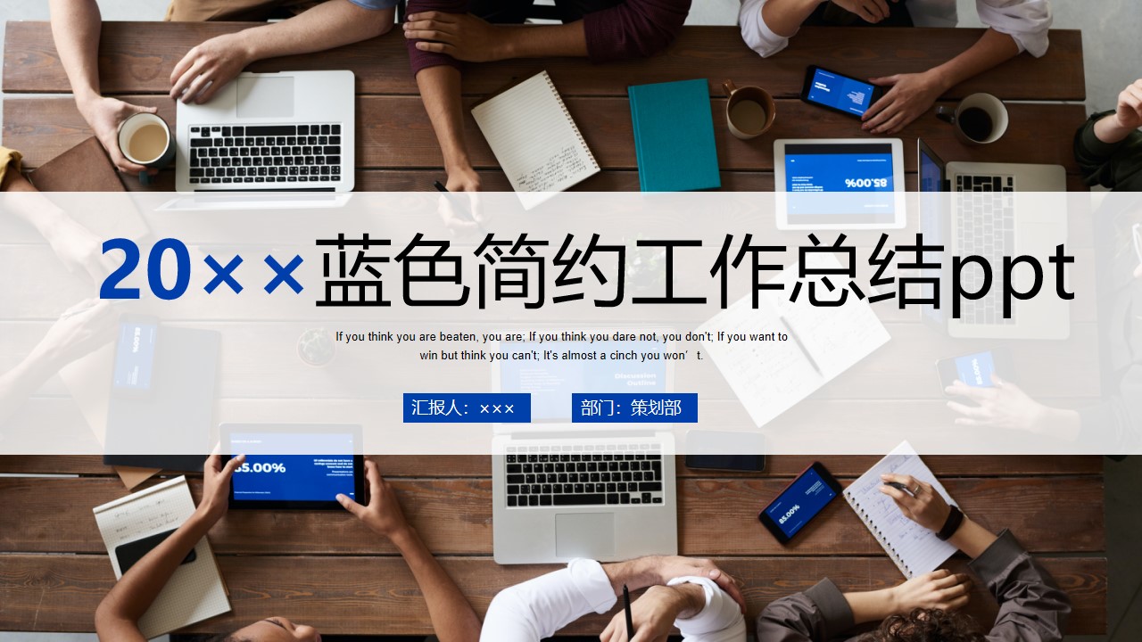 ppt模板-蓝色商务工作总结ppt模板