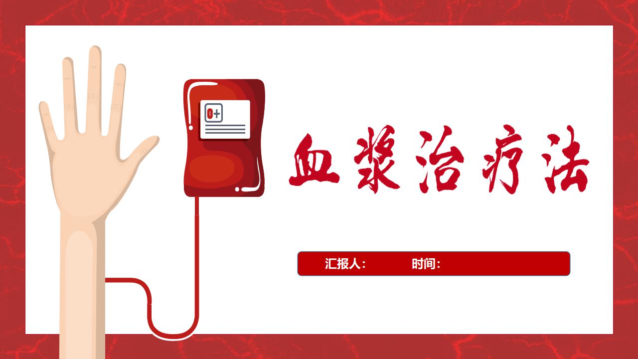 ppt模板-新型冠状病毒疫情防护知识模板