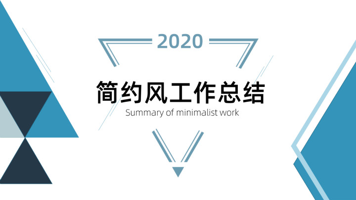 ppt模板-简约风工作总结免费模板
