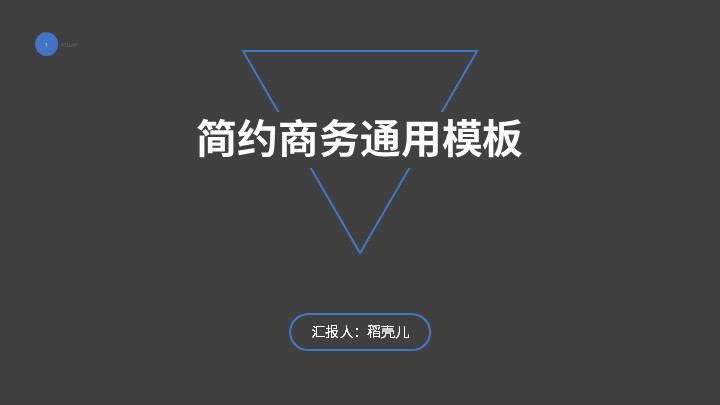 ppt模板-黑色简约商务通用模板