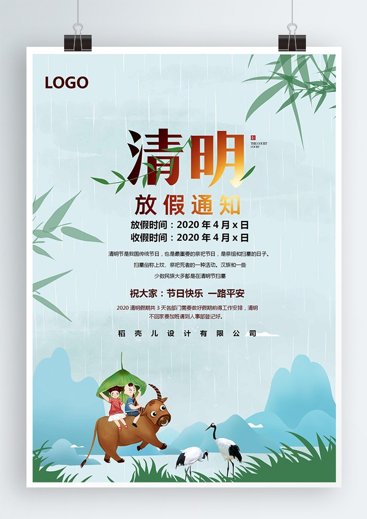 word模板-绿色清新清明节放假通知模板