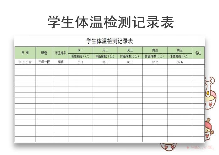 excel模板-学生体温检测记录表