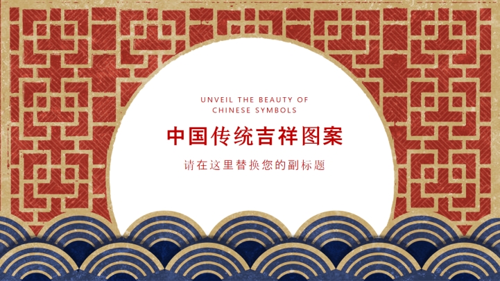 ppt模板-免费国潮大气正红模板