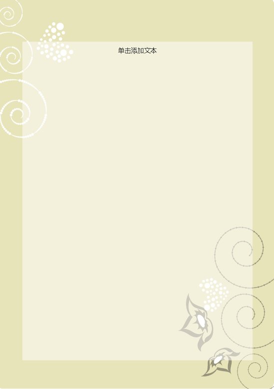 word模板-淡雅花纹信纸