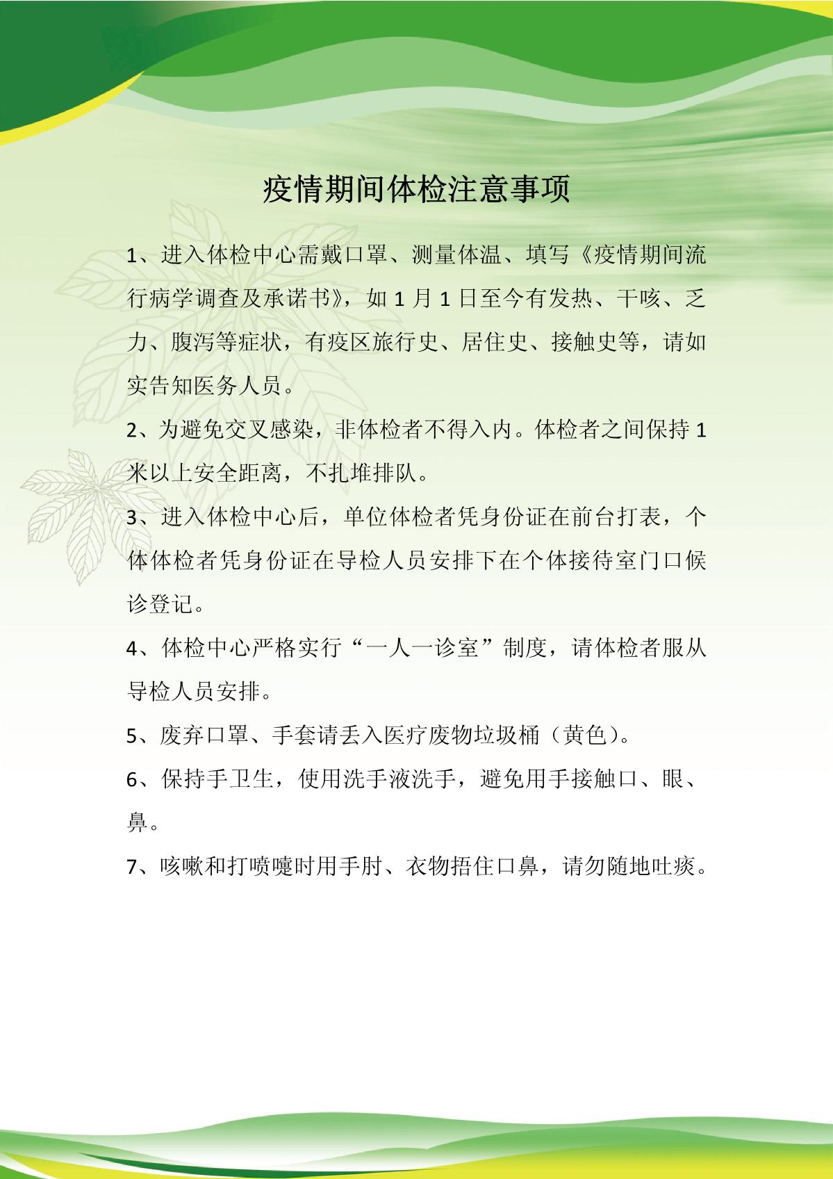 word模板-疫情期间医院体检注意事项