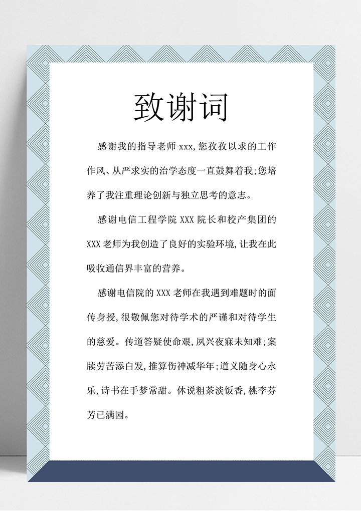 word模板-商务风简约信纸