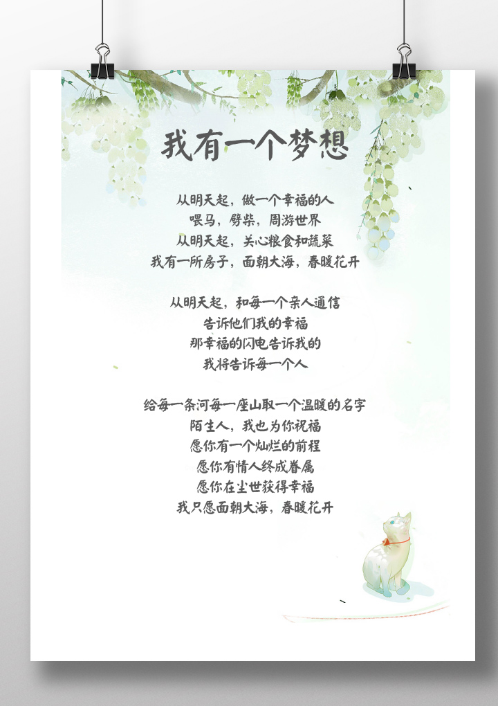 word模板-唯美绿色简约信纸