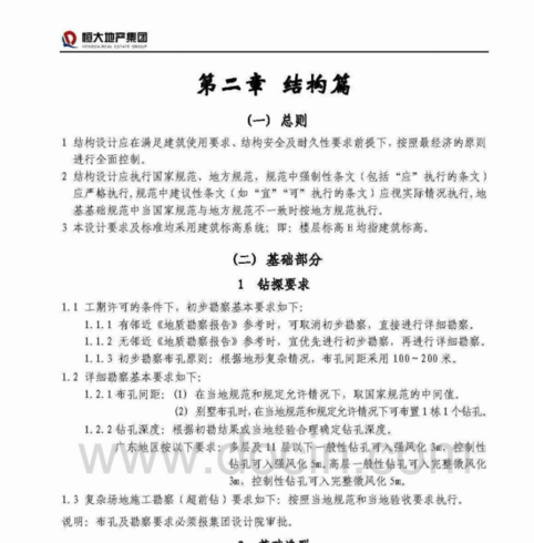 工程资料-恒大地产工程资料合集