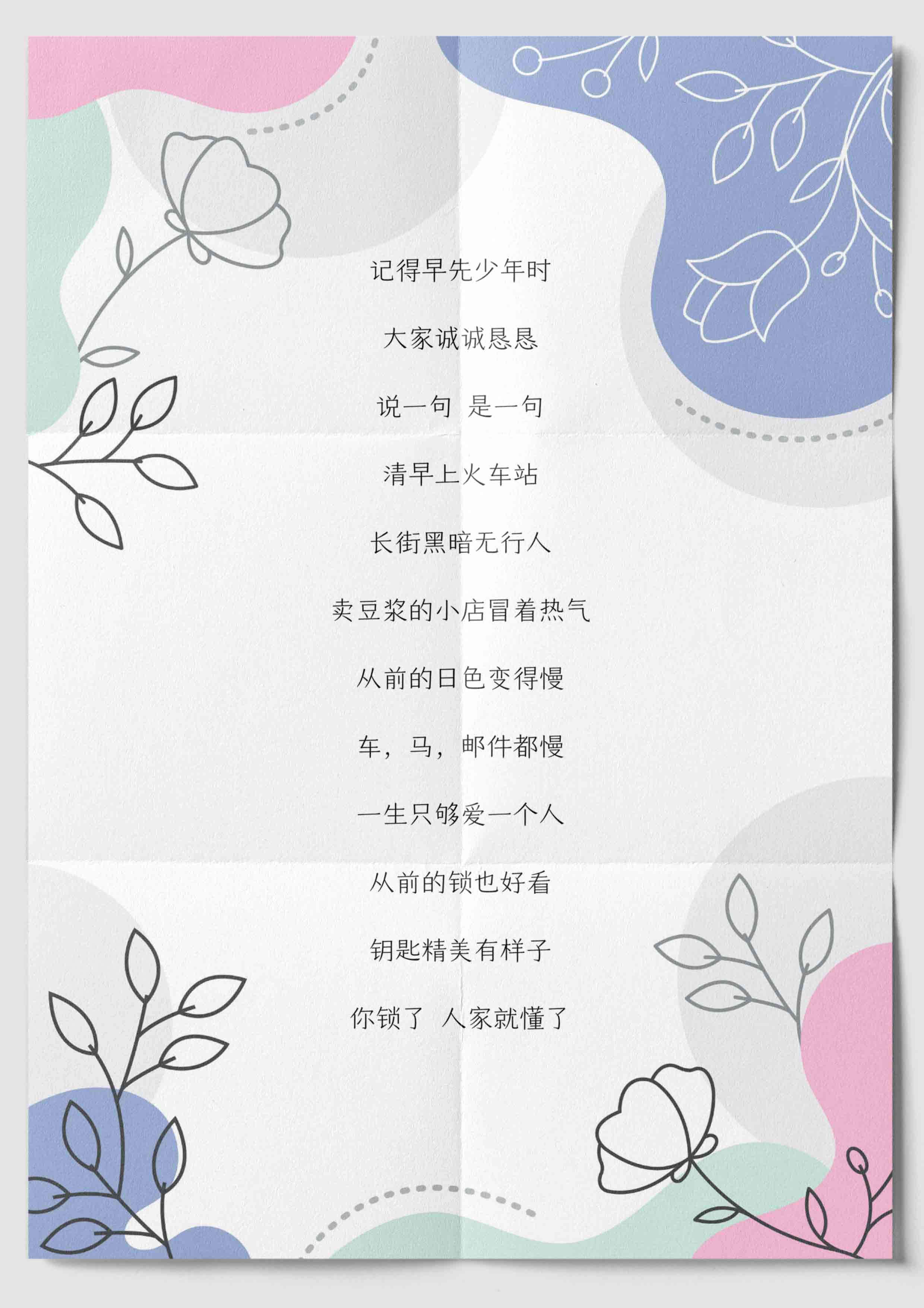 word模板-小清新时尚花卉日记手账信纸