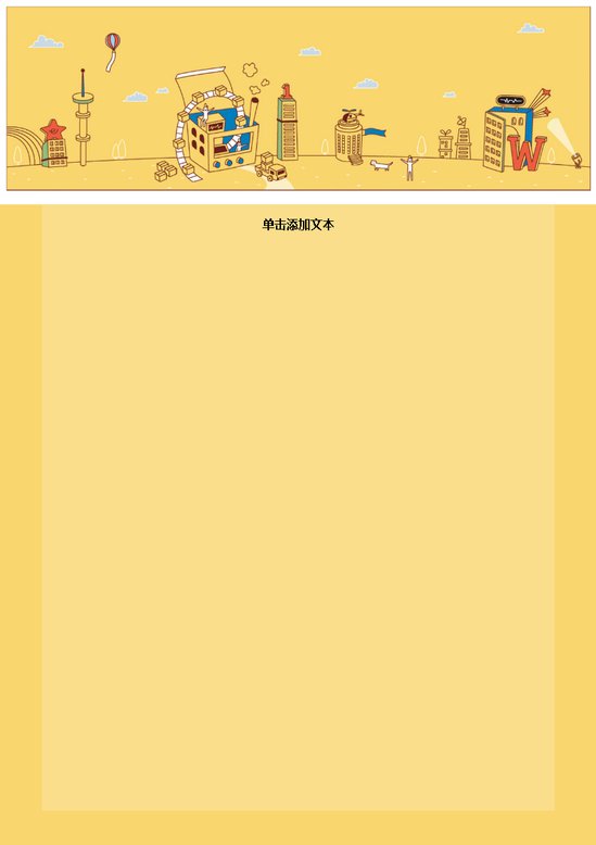 word模板-儿童节卡通信纸