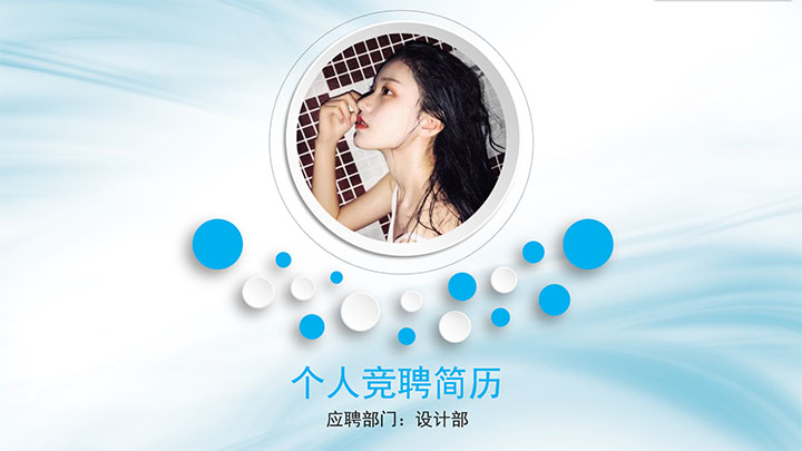 ppt模板-小清新求职应聘PPT模板