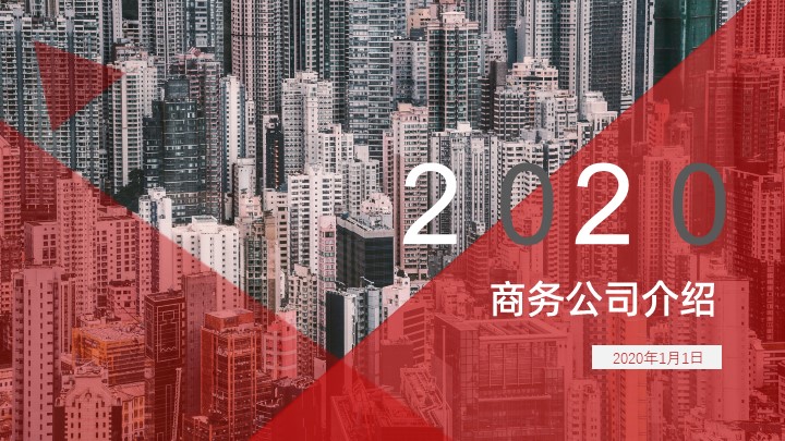 ppt模板-红色商务公司介绍