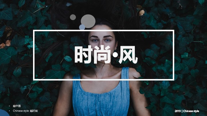 ppt模板-简约时尚风PPT模板