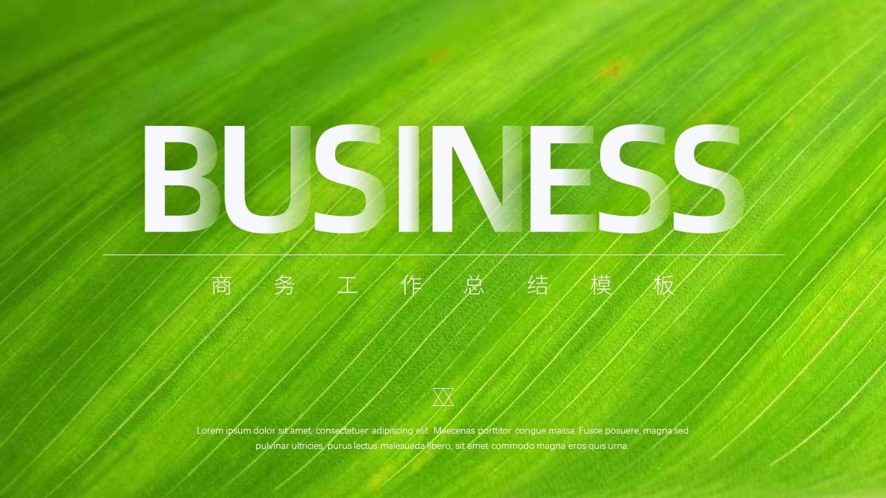 ppt模板-绿色清新杂质风大气商务报告工作总结PPT模板