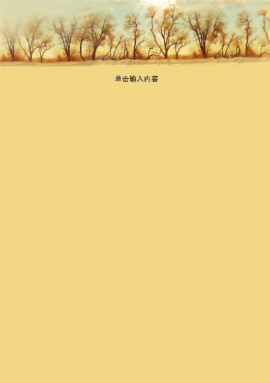 word模板-秋天思念信纸