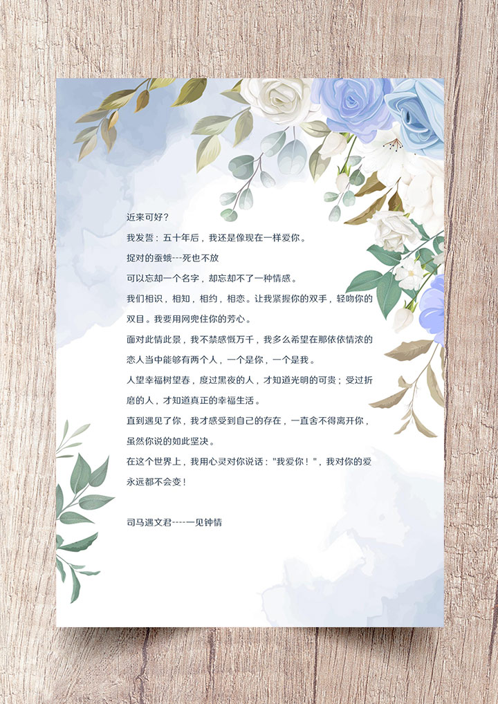 word模板-纯情玫瑰花朵信纸