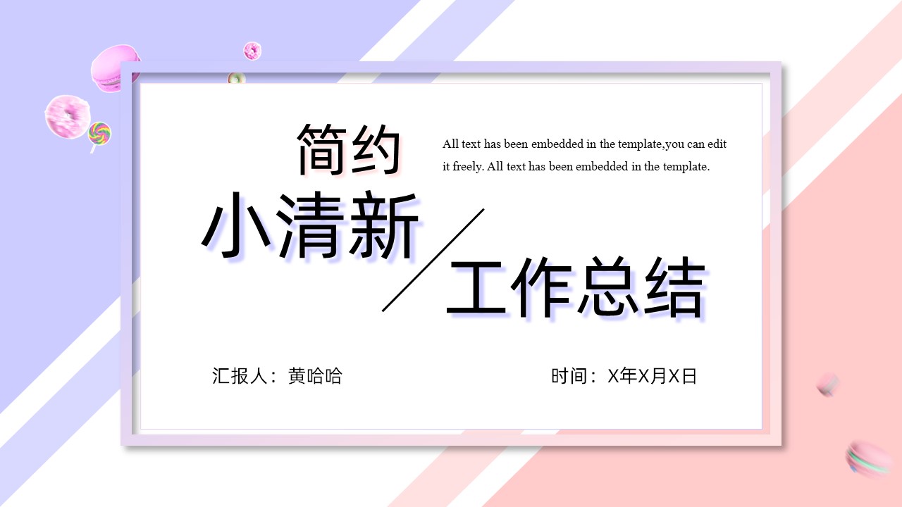 ppt模板-马卡龙小清新工作总结免费模板