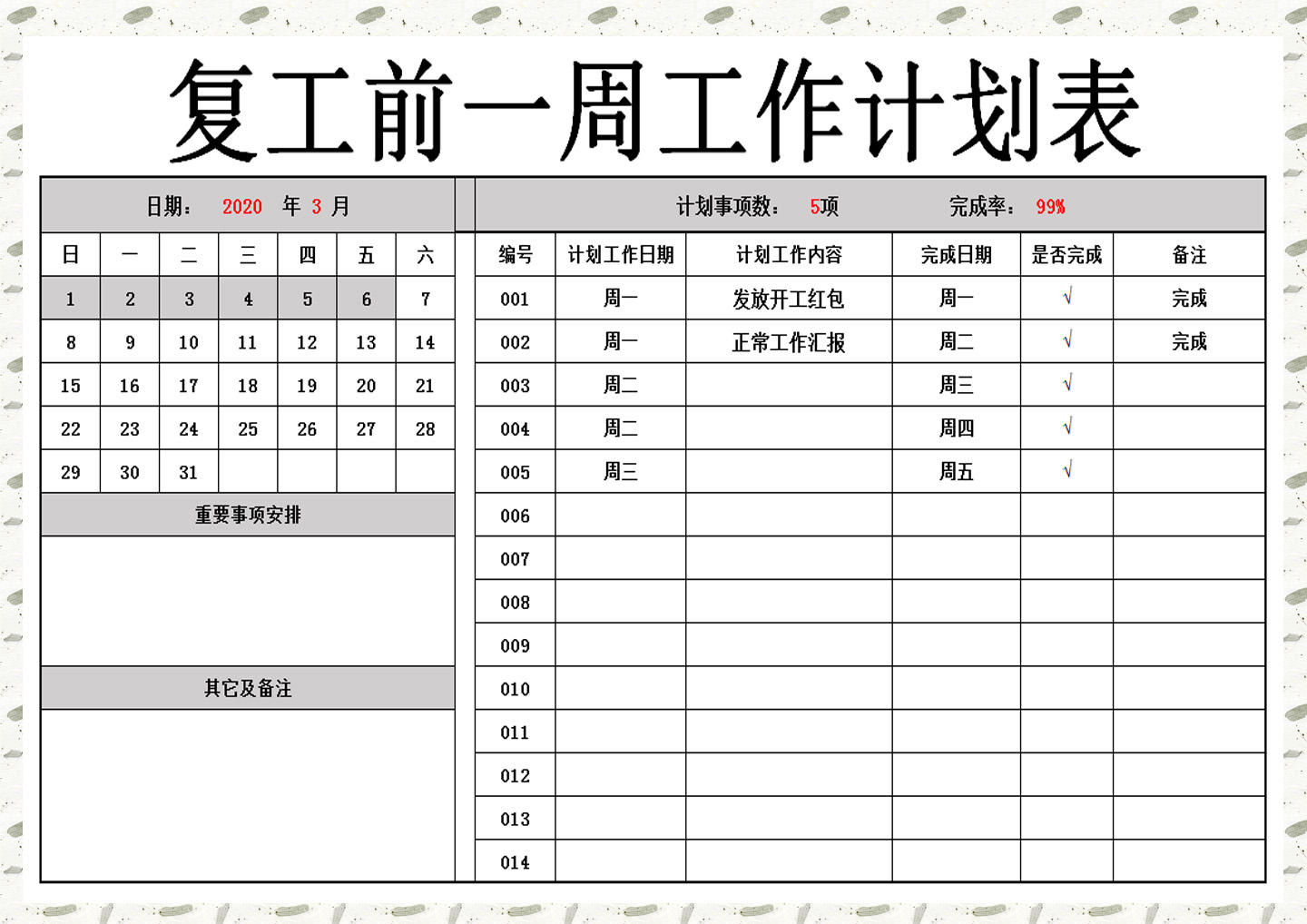 excel模板-复工前一周工作计划表