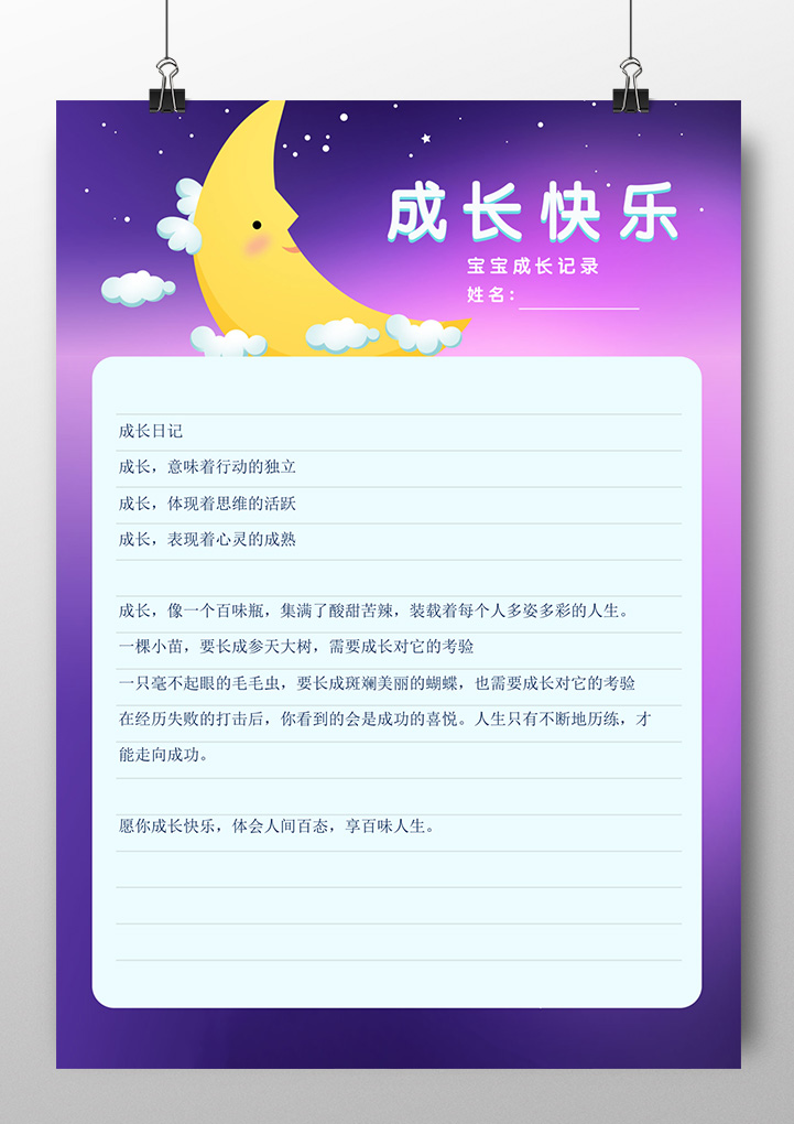 word模板-宝宝成长记录档案信纸