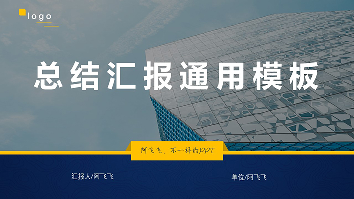 ppt模板-蓝色深色主题PPT模板