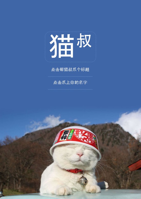 word模板-猫叔主题信纸