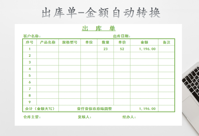 excel模板-出库单模板