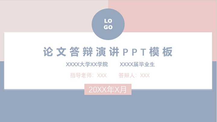 ppt模板-莫兰迪色系文艺风毕业答辩PPT模板