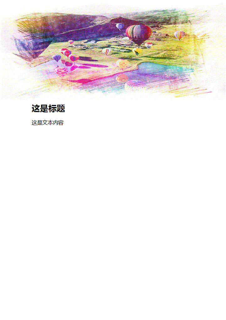 word模板-热气球王国信纸