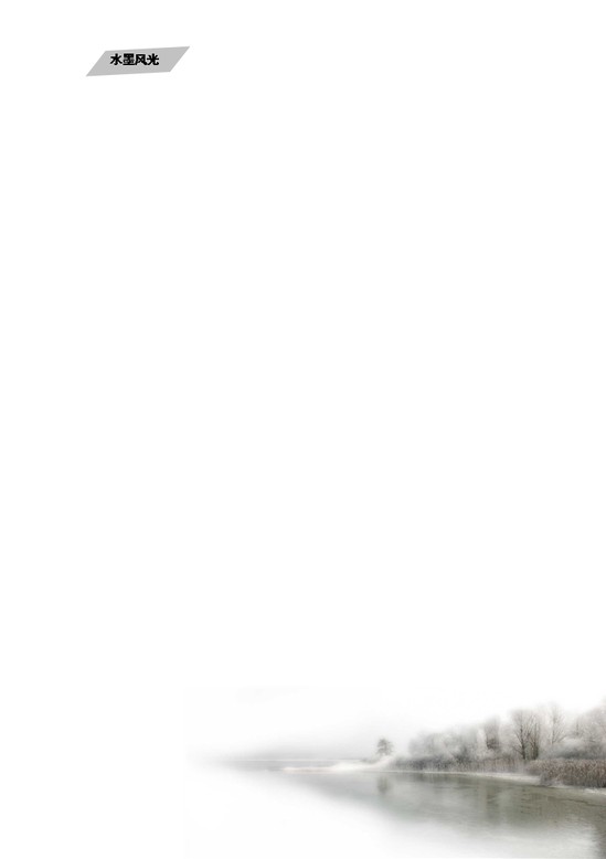 word模板-水墨风光信纸