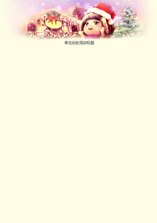 word模板-卡通圣诞信纸