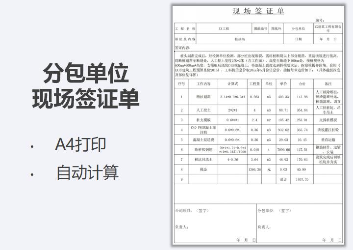 excel模板-分包单位现场签证单