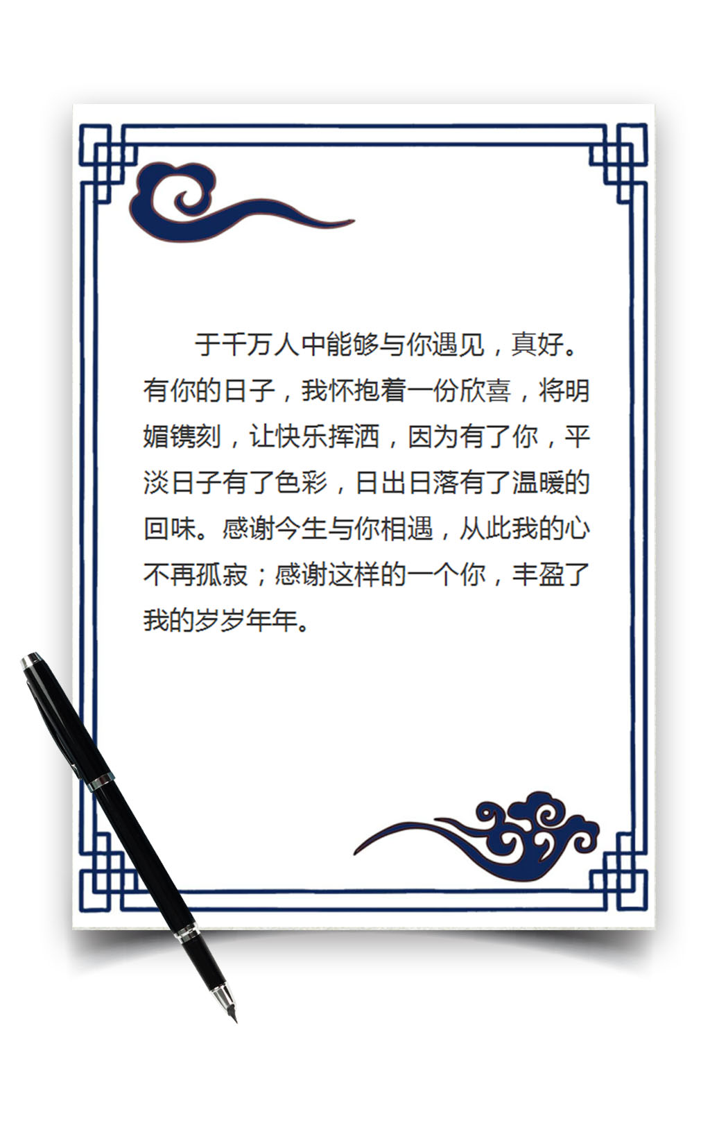 word模板-中式传统古典复古信纸