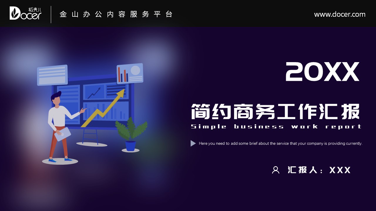 ppt模板-扁平风工作总结汇报