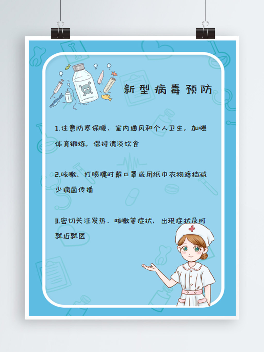 word模板-新型光状病毒肺炎预防措施