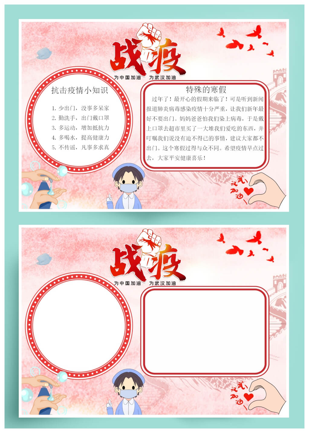 word模板-防范疫情手抄报肺炎病毒知识电子小报