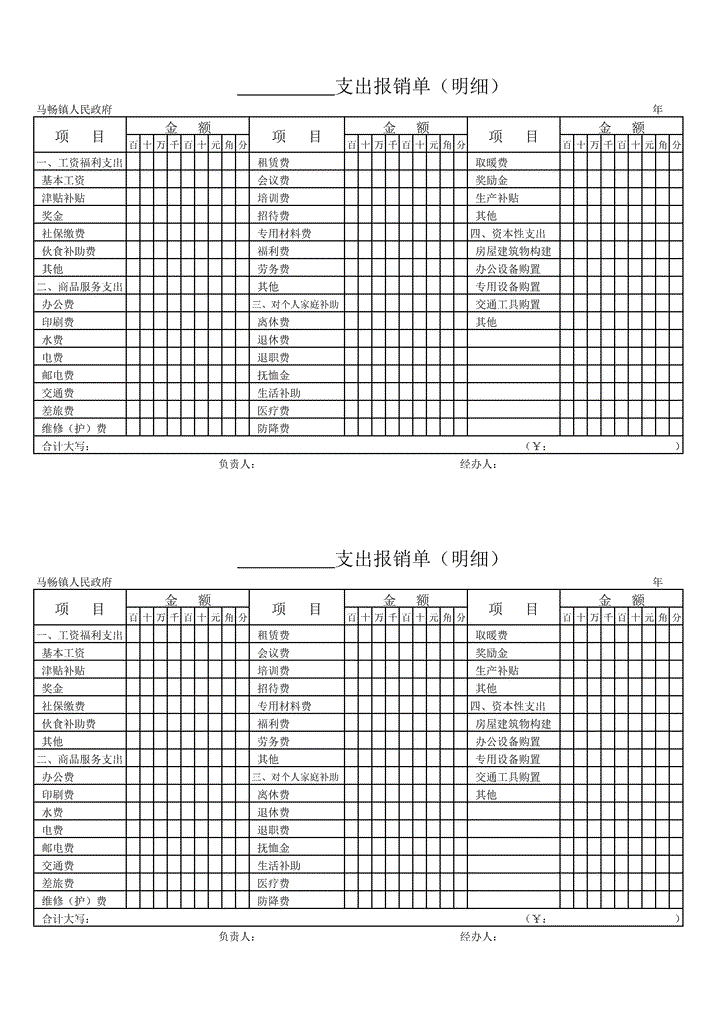 excel模板-行政单位支出报销单