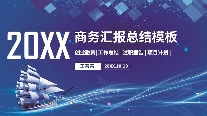 ppt模板-简约商务汇报工作总结PPT模板