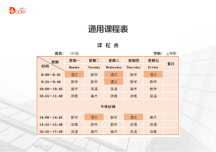 excel模板-课程表-通用