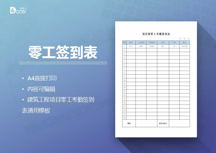 excel模板-建筑工程项目零工考勤签到表模板