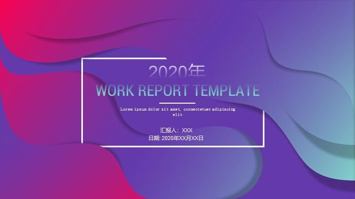 ppt模板-渐变立体工作总结PPT模板
