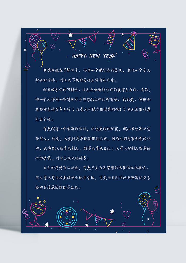 word模板-梦幻紫色小年信纸