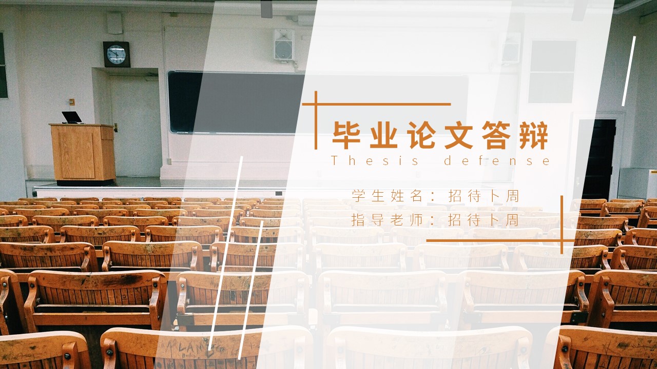 ppt模板-商务简约风学生毕业答辩模板