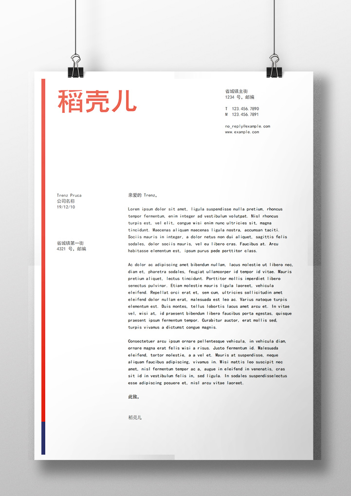 word模板-简约信纸